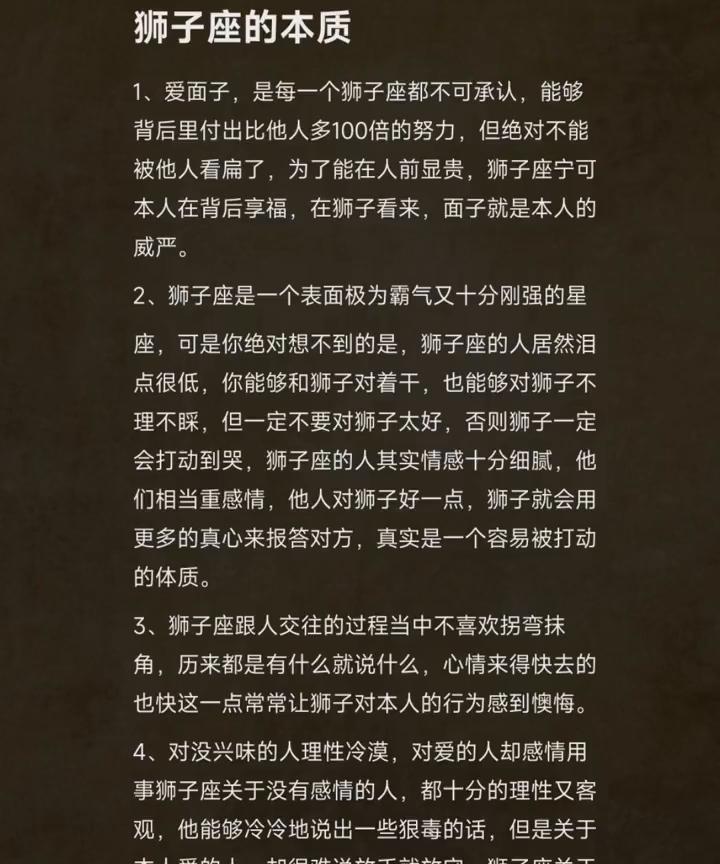 狮子座的本质。
·1、爱面子是每一个狮子座都不可承认，能够背后里付出比他人多10