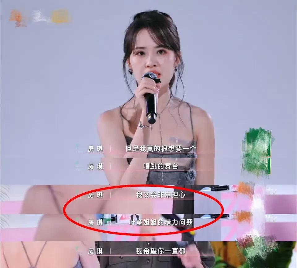 看完最新一期乘风破浪的姐姐，
我发现自己越来越看不懂房琪这个人了！
你说她情商高