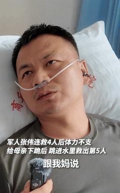河南，一名现役少校军官连续救了 4 人后体力不支。他对着母亲喊道：“妈，我是军人