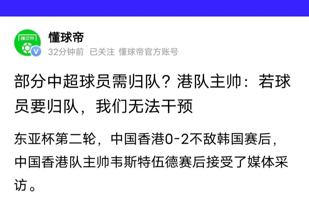 中国香港队中的7名中超、中甲球员要被抽回俱乐部？虽然合法合规，但合情合理吗？
这