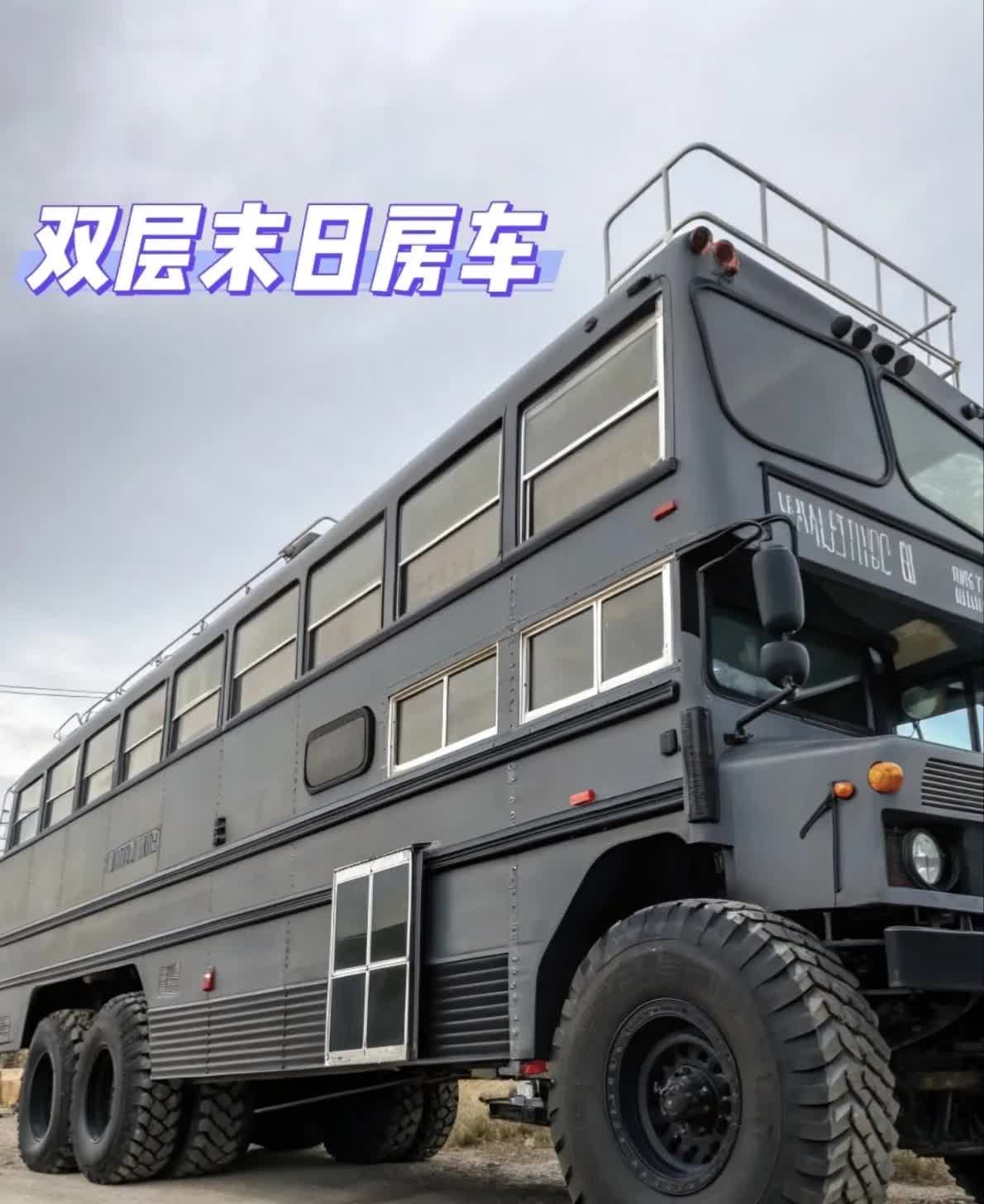 末日房车改造