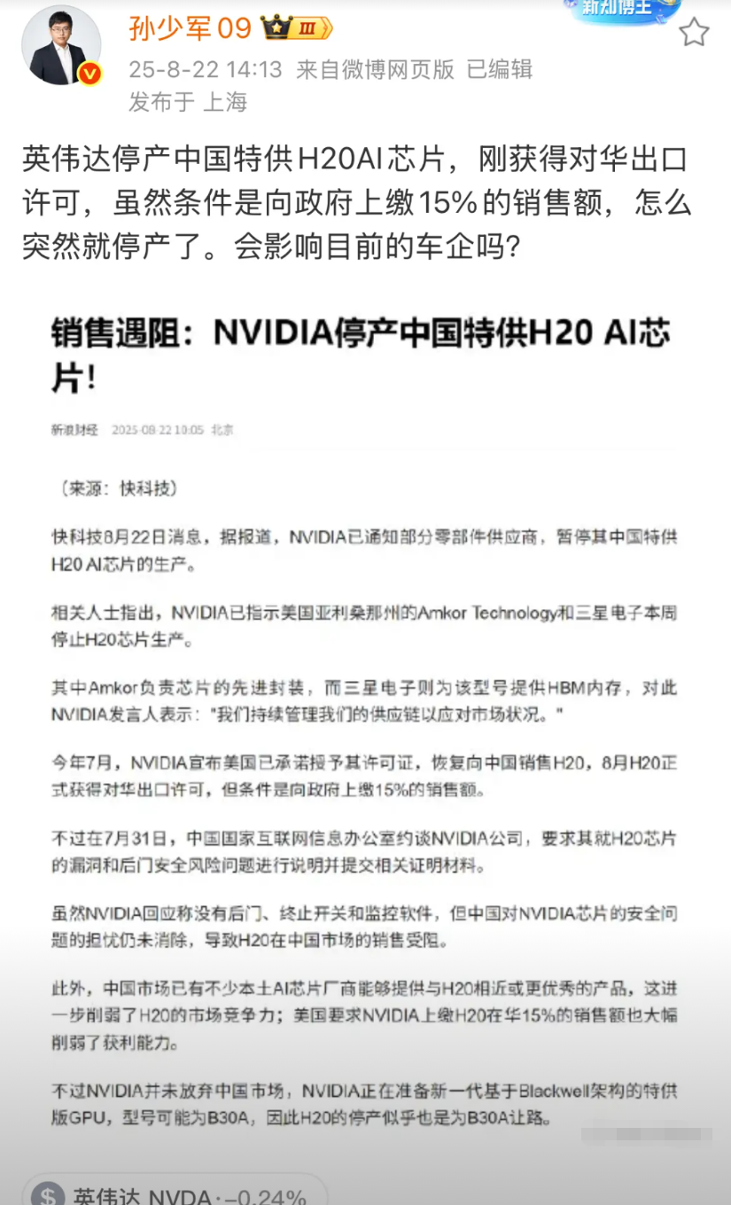 孙少军: 英伟达停产中国特供H20AI芯片，刚刚才来，怎么突然就停产了！


因