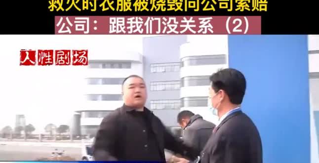 [中国赞]2020年，一男子上班时意外发现设备着火，为了挽救公司价值两千多万的电