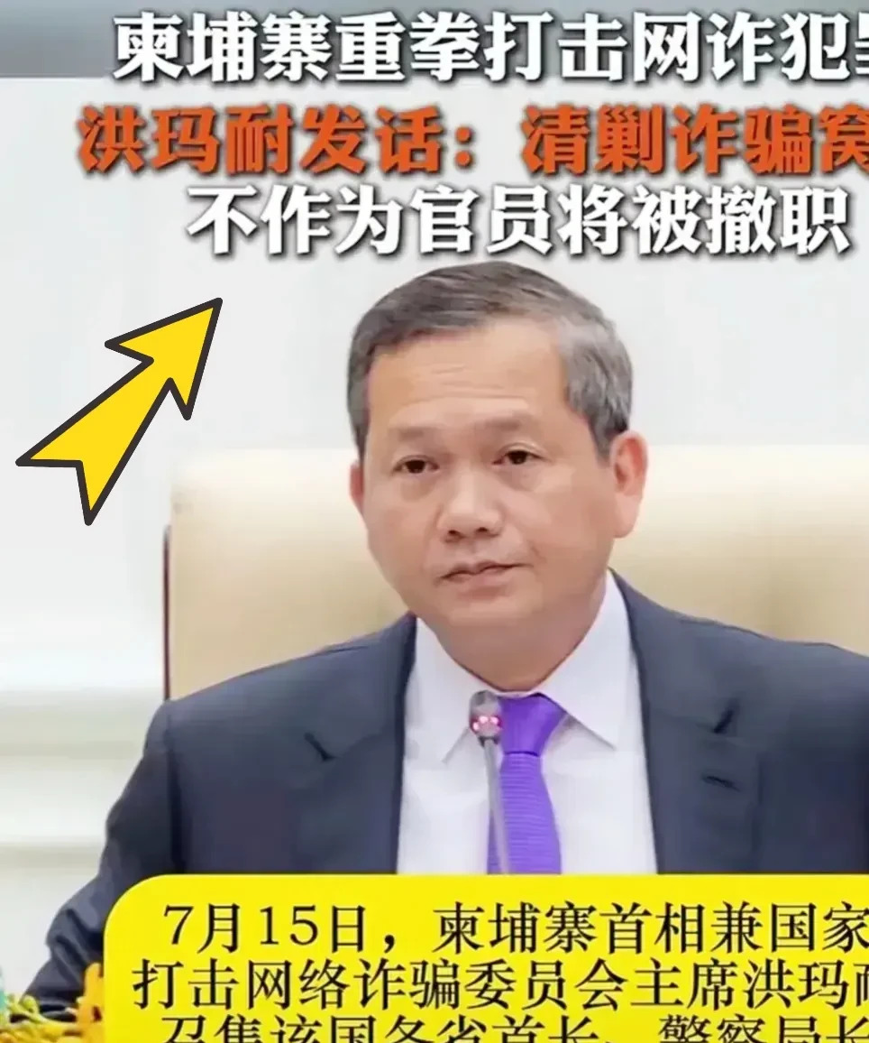 柬埔寨慌了 朋友被抓 赶紧自查











啥？柬埔寨出大事了！洪森的