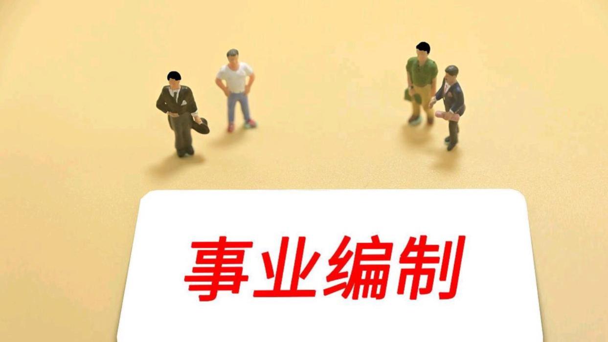 事业编见习期参与重大项目，影响定级待遇吗？大白话讲明白