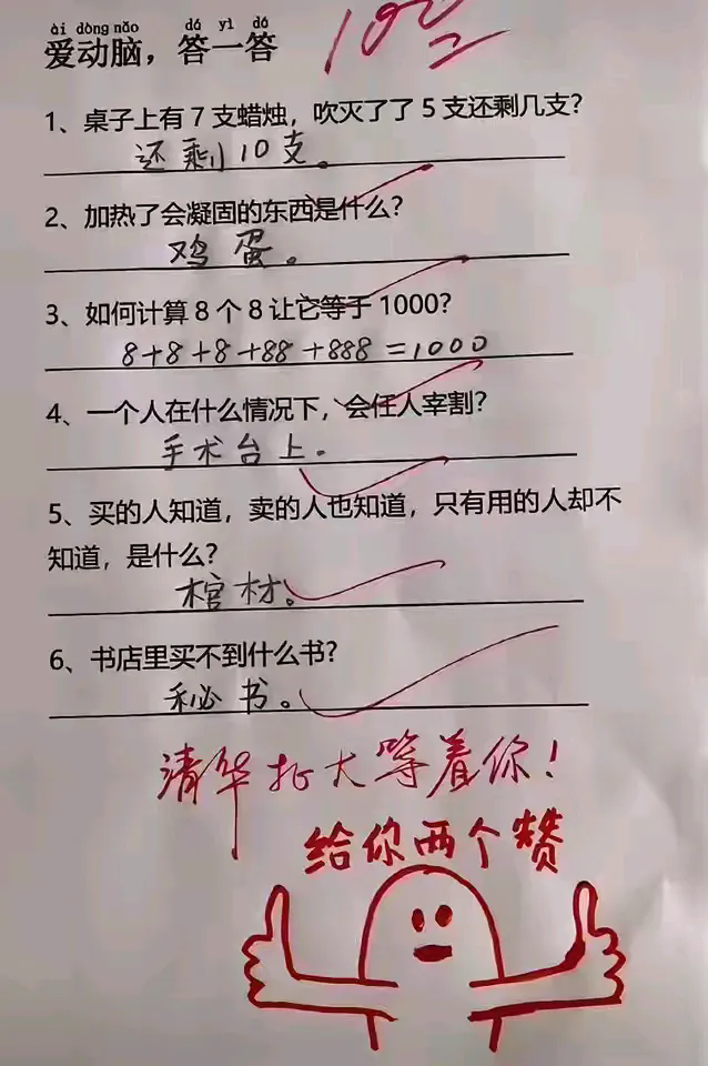 侄子拿回来的试题，我唯一不明白的是第一题，咋就对了？
