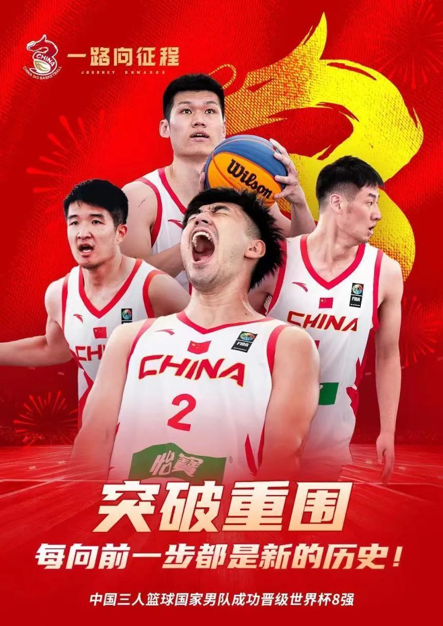 北京时间6月26日，三人篮球世界杯小组赛在蒙古国首都乌兰巴托迎来小组赛最后一个比