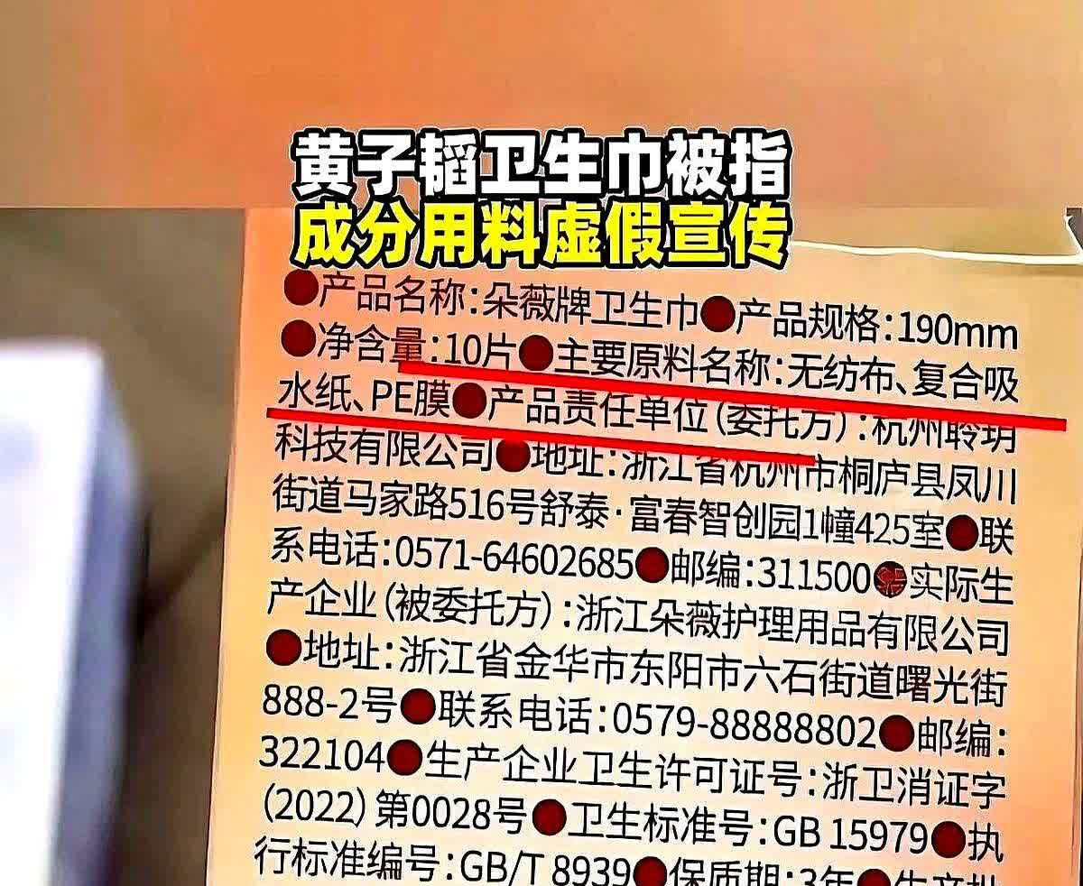 塌房了？
黄子韬自创的卫生巾品牌翻车了！
产品包装上吹得天花乱坠，又是蚕丝纤