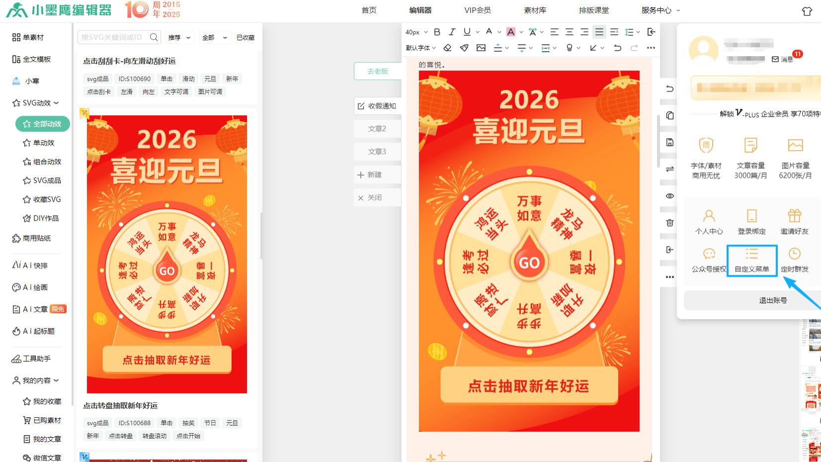 公众号菜单加表情难？0基础用这款微信排版软件掌握1个技巧！