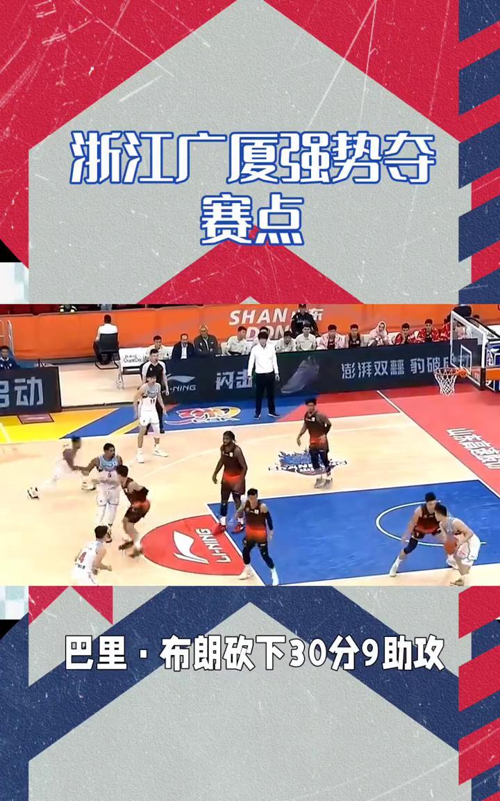 浙江广厦强势夺赛点。
浙江广厦强势夺赛点，辽宁陷绝境。4月28日，CBA季后赛半