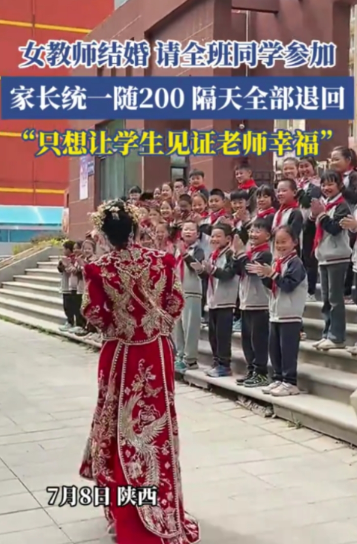这个女老师火了！陕西，一位女老师邀请全班的小学生来参加自己的婚礼，家长商量后，每