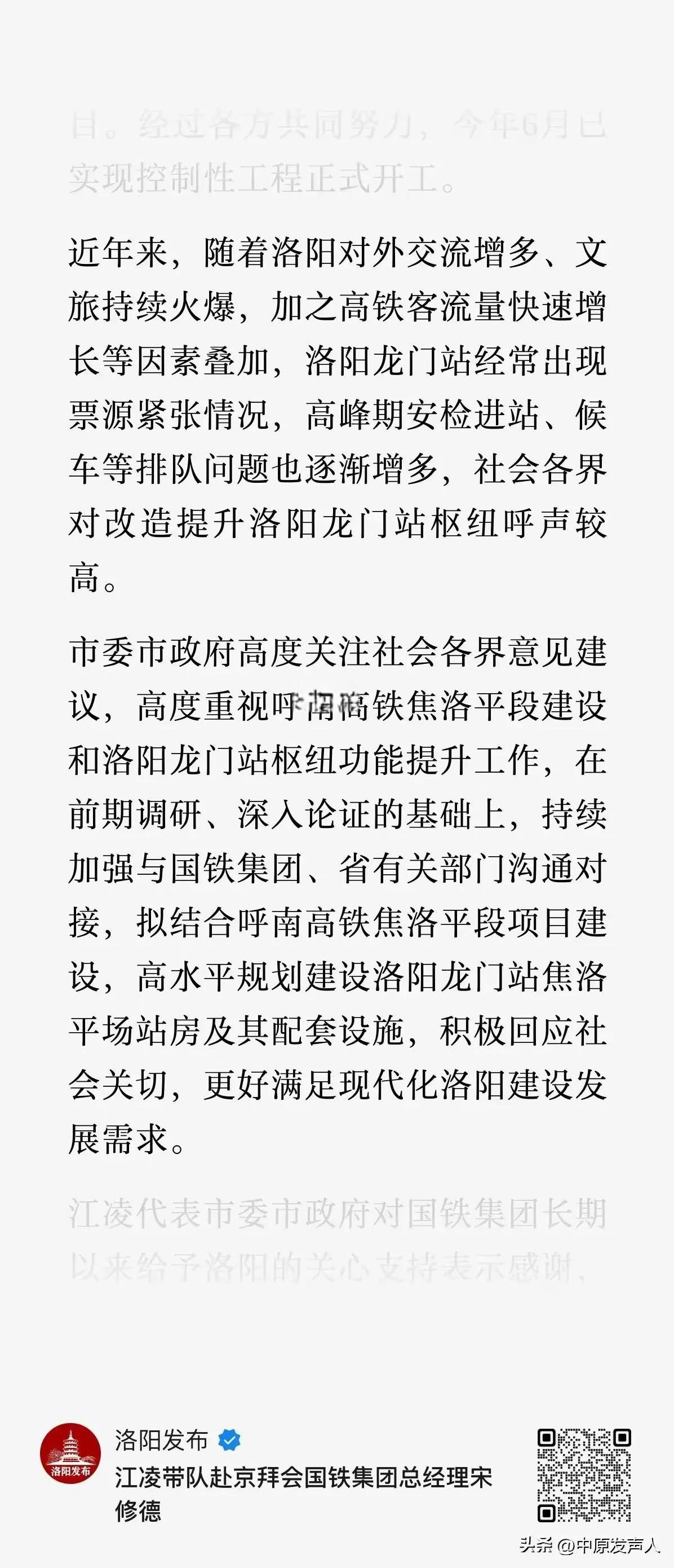 洛阳继续协调龙门站高铁车站扩建事宜。
洛阳龙门站三台七线的规模实在太小了，站房面