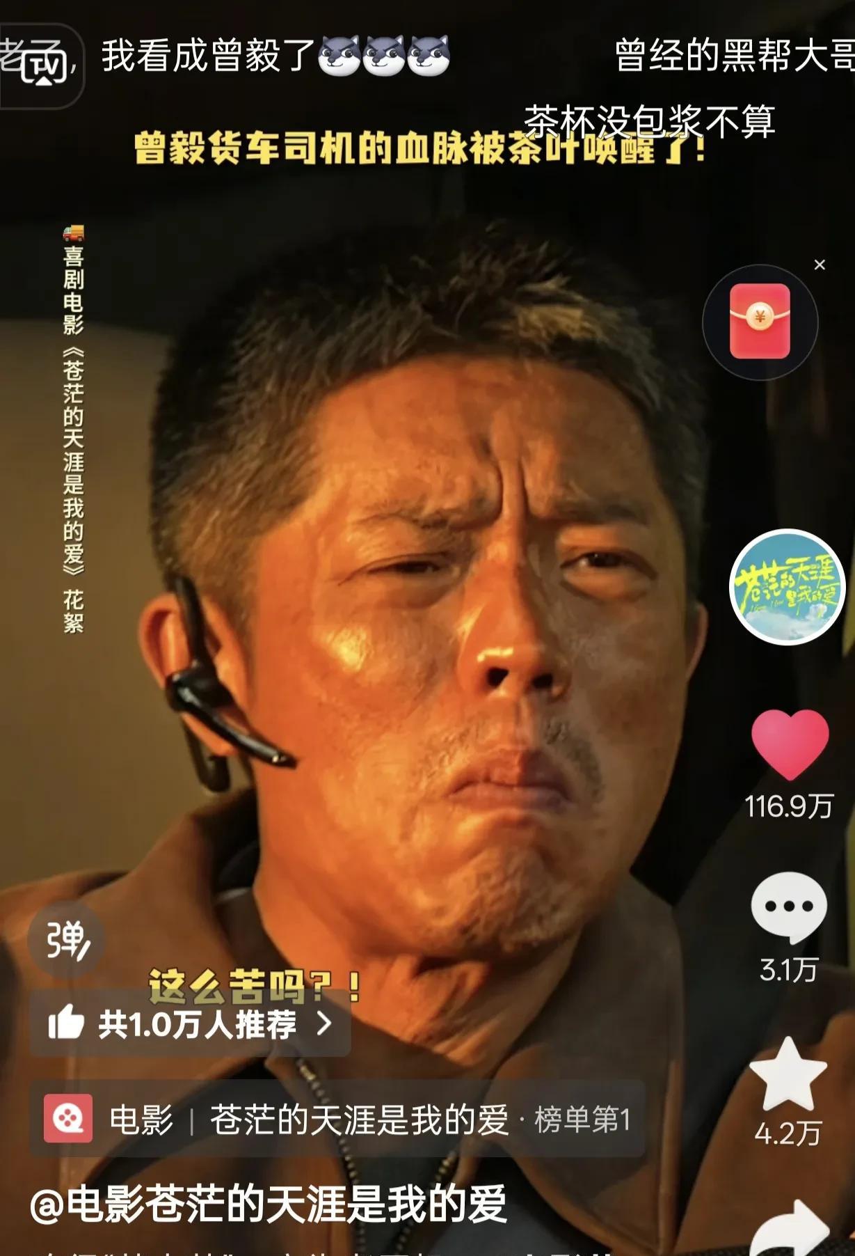 我就说曾毅这部电影首秀票房不会低！
电影上映还有十天的时间，官抖已经出现首个破百