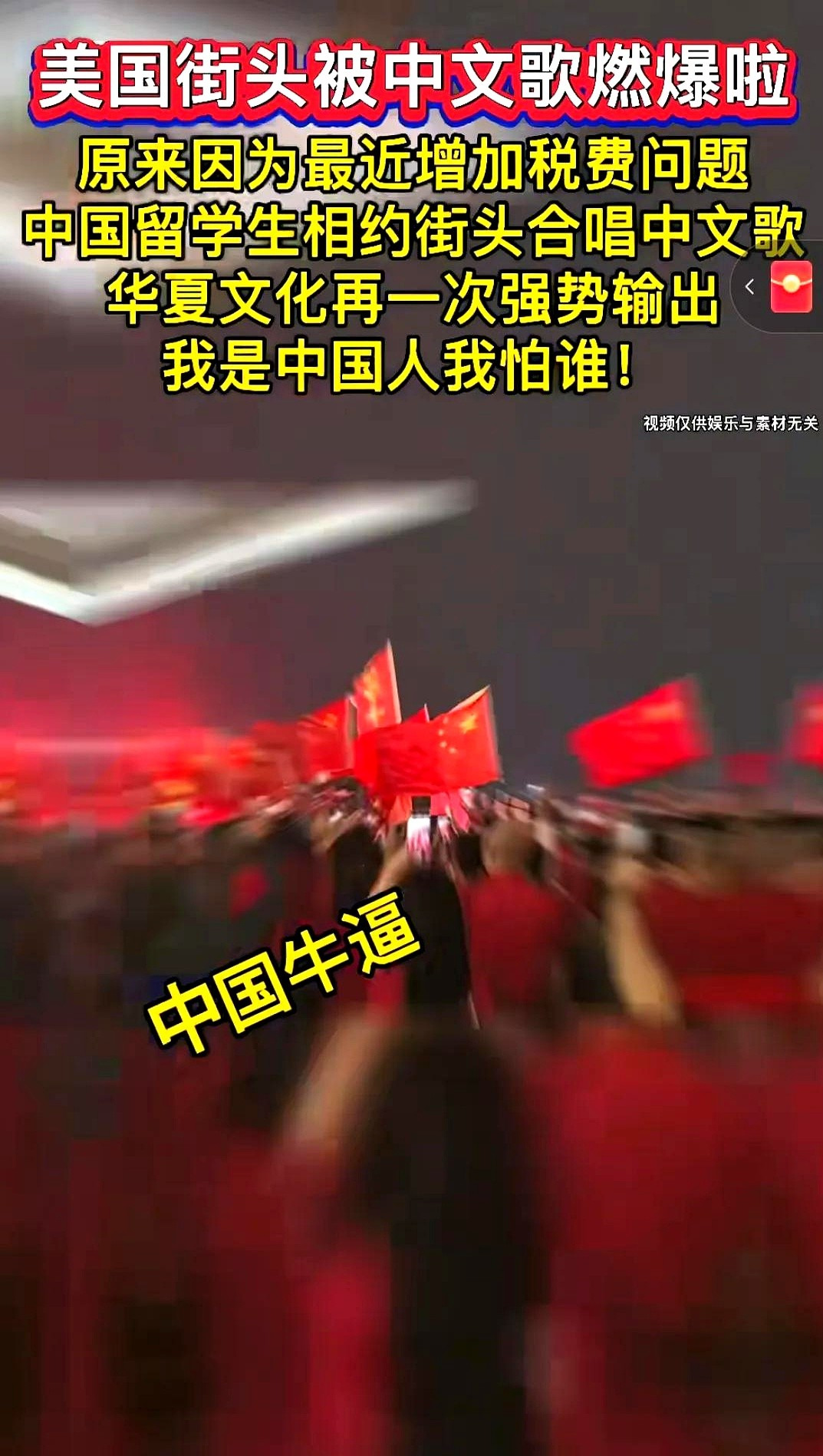 留学生街头高歌支持祖国











我的天，难以置信！美国对华关税步步