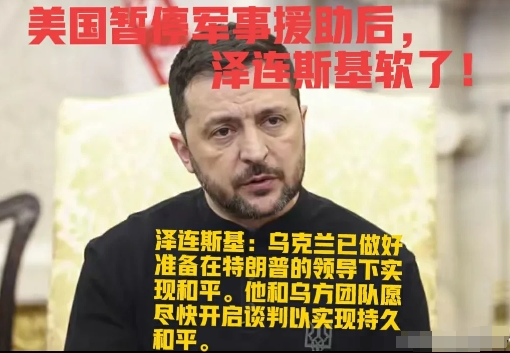 泽连斯基这最新的回应很有意思！软了但远远还不够。

其对之前的白宫事件只表示遗憾