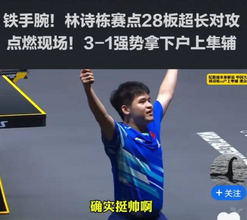 乒乓球台上的世界波，史册已载入。
足球场上有世界波，NBA赛场有五佳球。
那么，