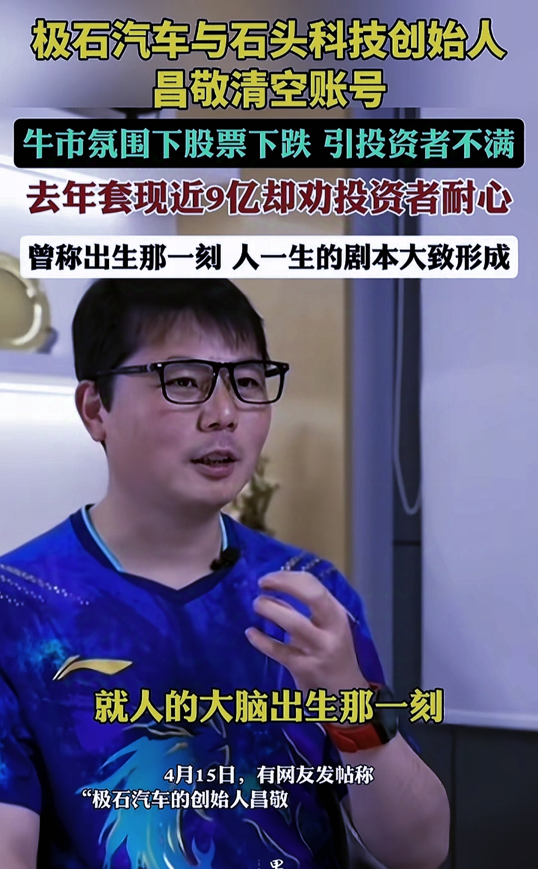 极石汽车创始人清空社交媒体账号
