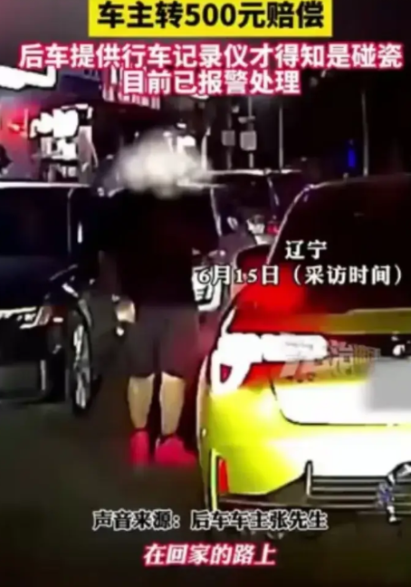碰瓷新套路，5月15号辽宁一车主公布了他的行车记录仪记录了一位男子碰瓷的画面，记