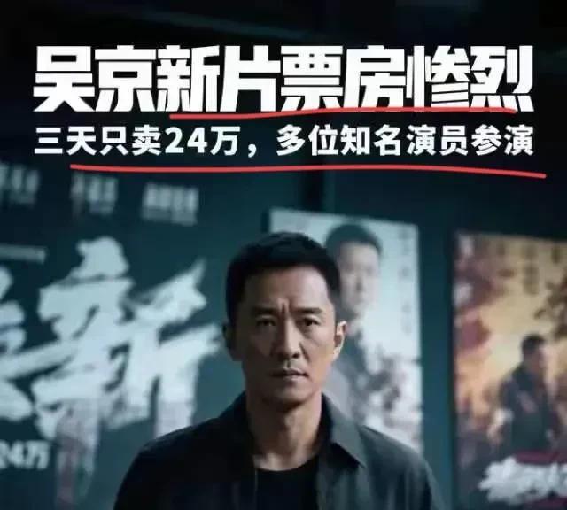 之前吴京票房高就是爱国主义浪潮的事，是题材红利，没有所谓的。现在票房不好而且正是