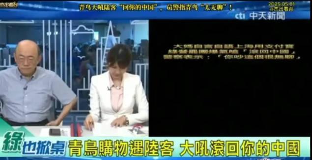 一名台湾地区男子因为听见一名带着“中国腔调的普通话”的游客结帐，情绪陡然激动，当