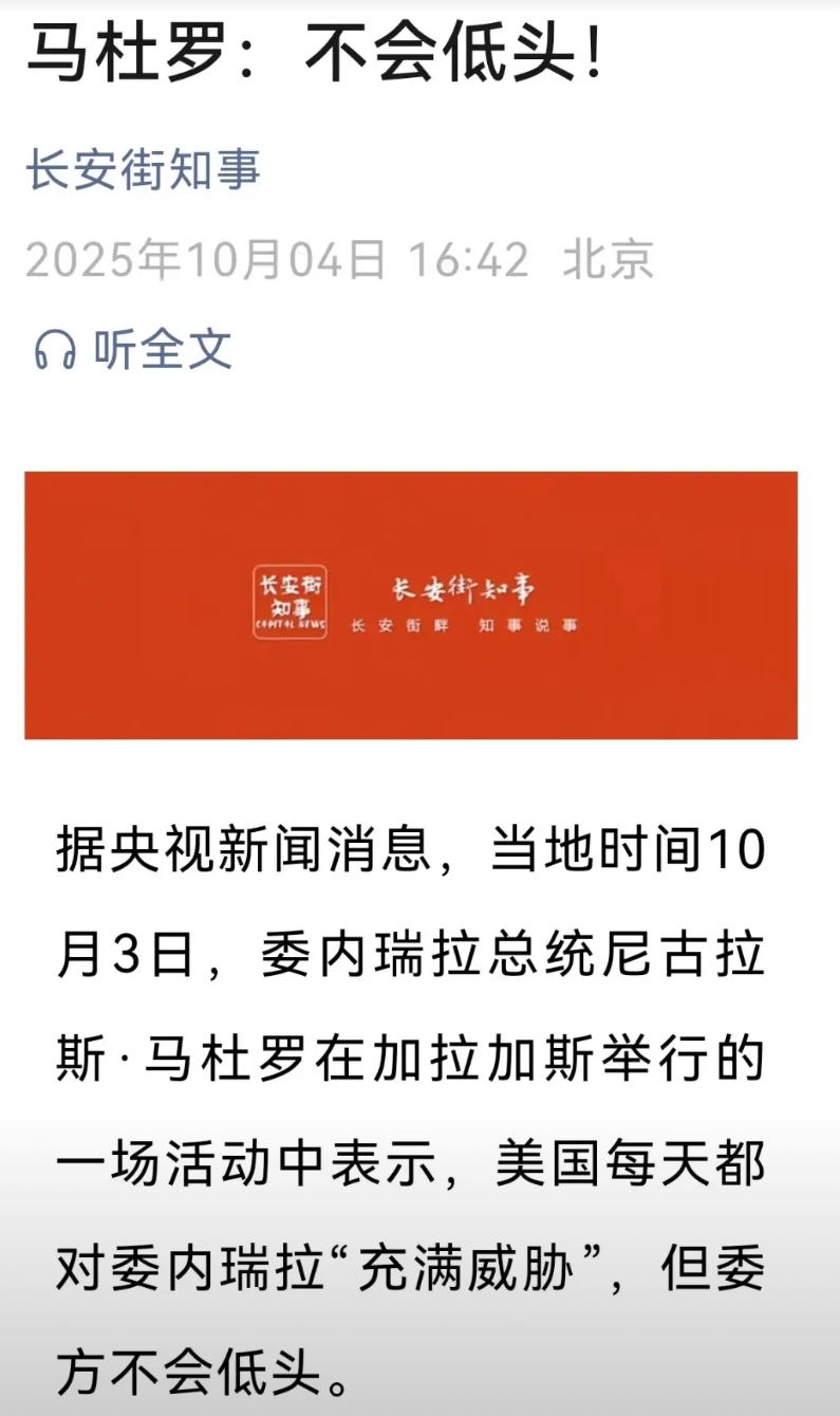 环球曾经谈过萨达姆为什何不惊慌，后来卡扎菲没慌、阿萨德也曾经不慌，现在马杜罗不向