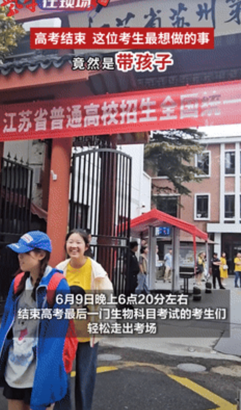 “毕业就荣升保姆了！”江苏，一女生走出考场接受采访，记者问：最想干什么事？没想到