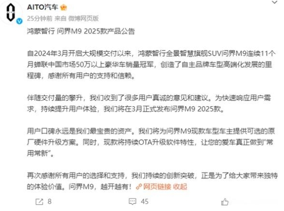 今日，新问界M9开售、全新问界M8预售开启，而官方也未遗忘老车主[哄蜜]

鸿蒙