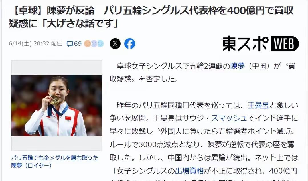 国乒舆论环境受日乒媒关注，为奥运女单双冠王发声！
管它如何去中伤，陈梦坦言不退役
