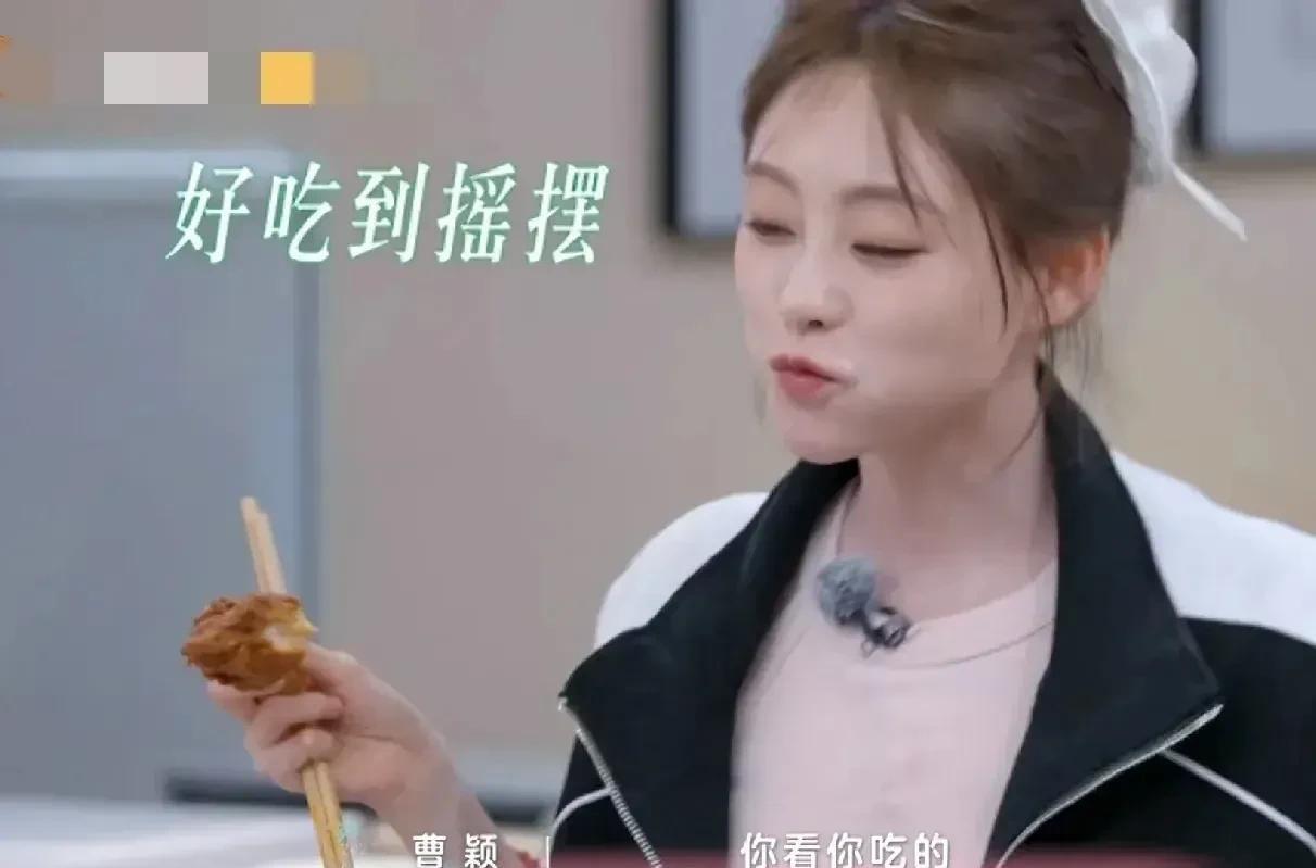 祝绪丹说她只有80多斤，中医让她多吃饭，她经纪人也跟曹颖说过监督她，让她多吃点，