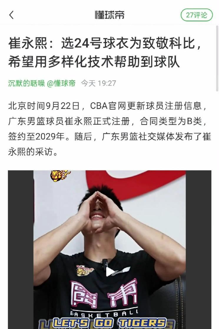 从NBA回到CBA的崔永熙情商还是那么高啊，将朱8捧到了一个这么高的地位。
不知
