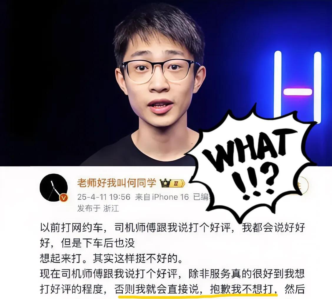 我问闺蜜：为什么何同学这个事全网嘲啊？不给司机好评，好像也没啥不对的吧？
我闺蜜