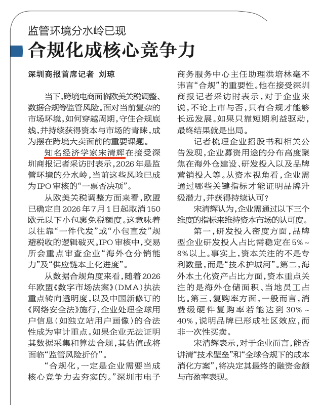 专家称：监管环境分水岭已现，合规化成跨境电商核心竞争力