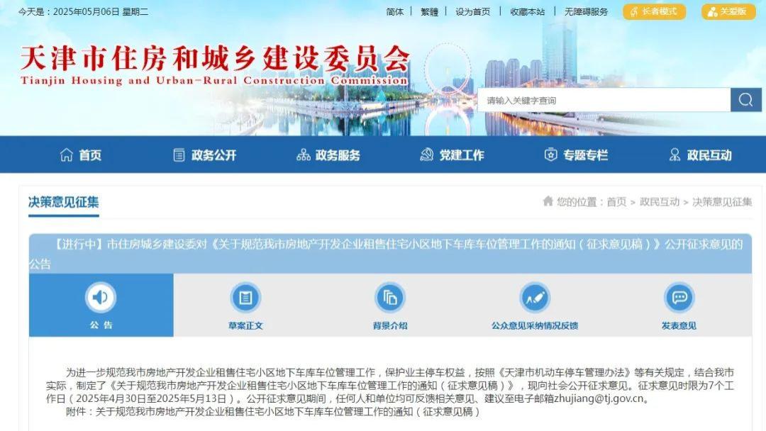 天津最新通知！小区车位不得“只售不租”！
