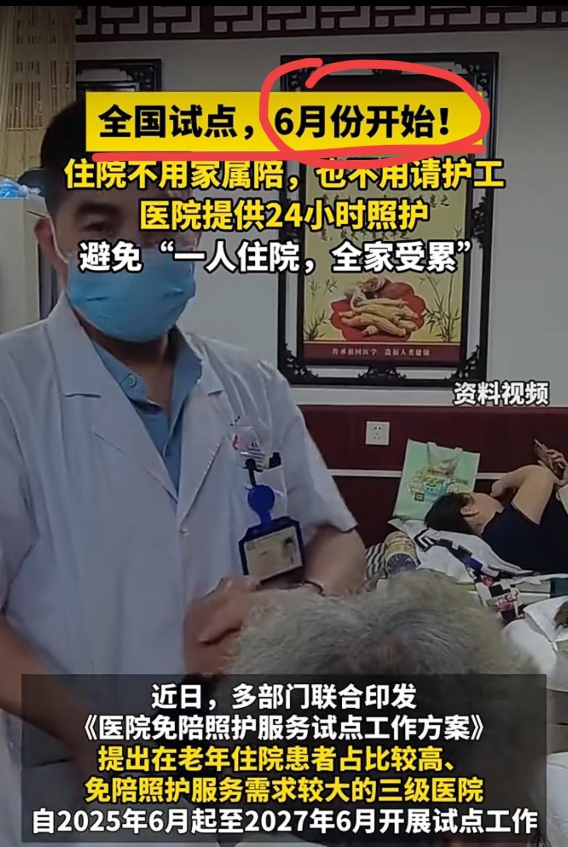 大消息！从今年6月起，医院要推广“免陪护”服务啦！这可太让人惊喜了，以后住院不用