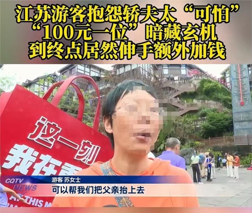 “太坑了！”江苏一女子带着85岁的老父亲来重庆旅游，到朝天门码头时，想让父亲省点