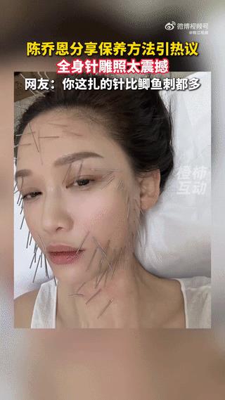 陈乔恩自曝针雕保养，扎到全身是针，这狠劲像极了东方不败