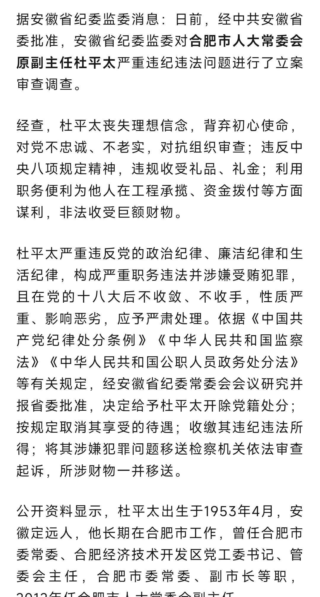 这不，1953年生人被查！反腐倡廉永远在路上。[吃瓜群众]
