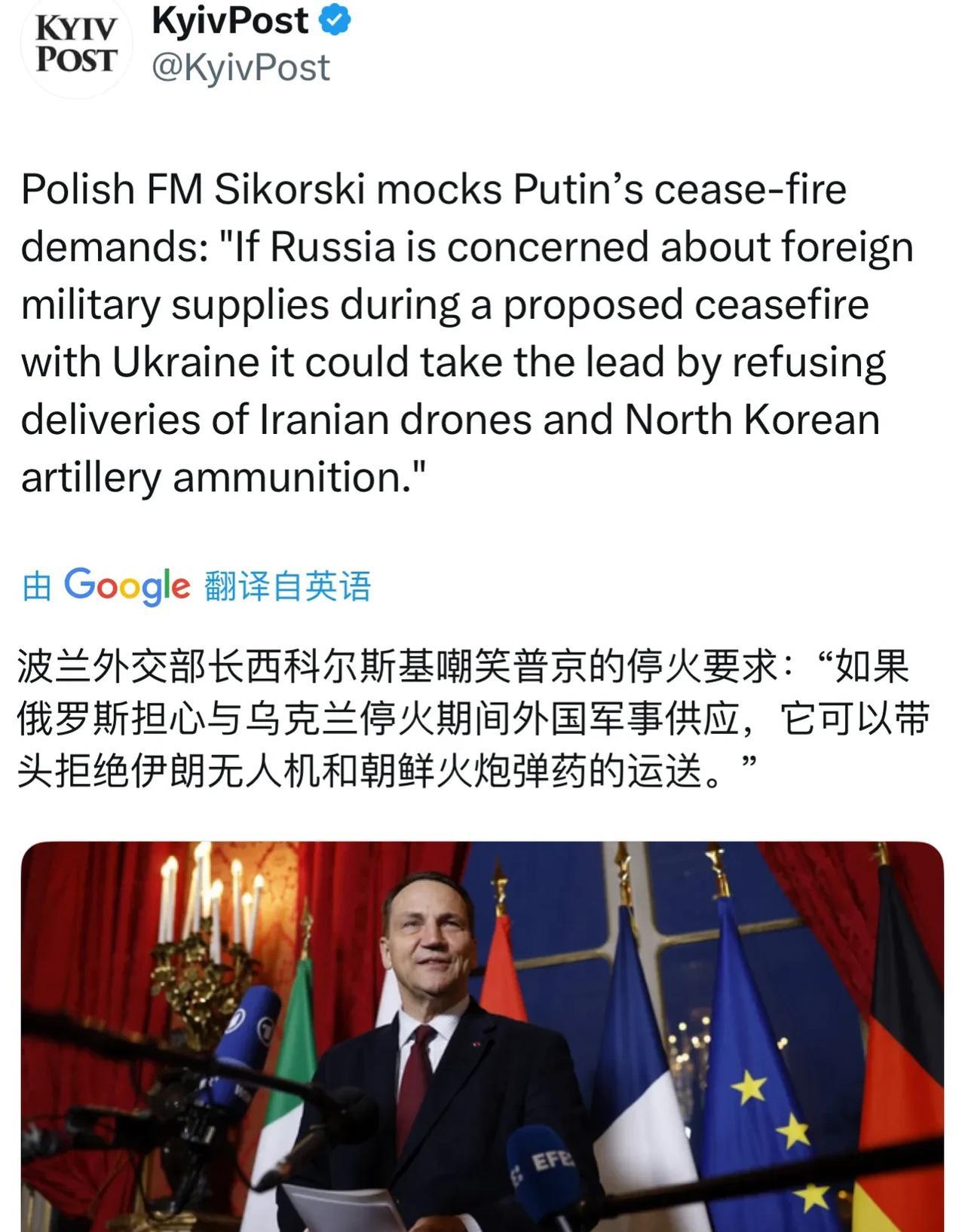 波兰外交部长西科尔斯基嘲笑普京的停火要求：“如果俄罗斯担心与乌克兰停火期间外国军
