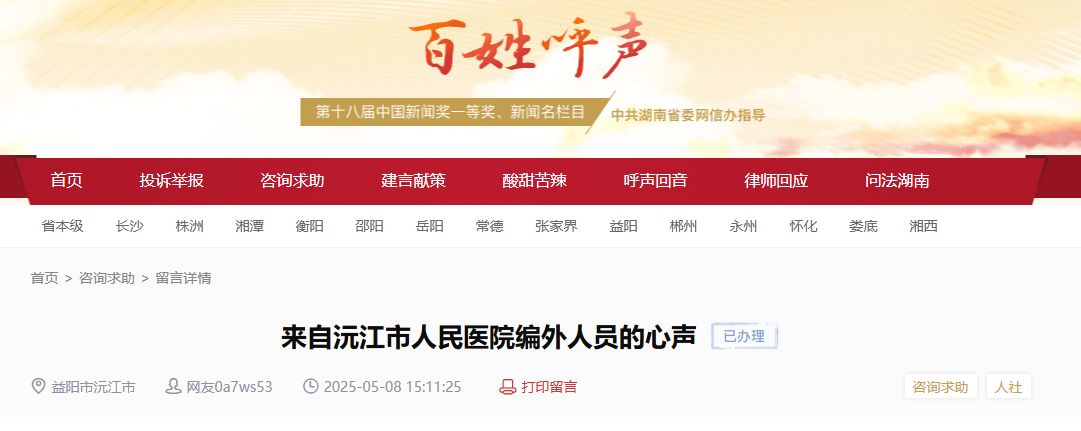 编外人员公开投诉「同工不同酬」，官方回应