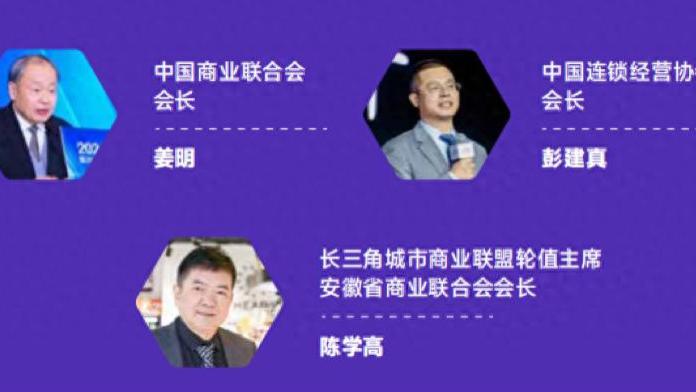 第四届长三角商业发展促进大会即将启幕