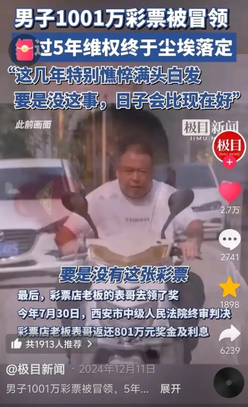 中了1000万巨奖，5年了还没拿到奖金，谁又有这位大哥惨呢？

西安的这位大乐透