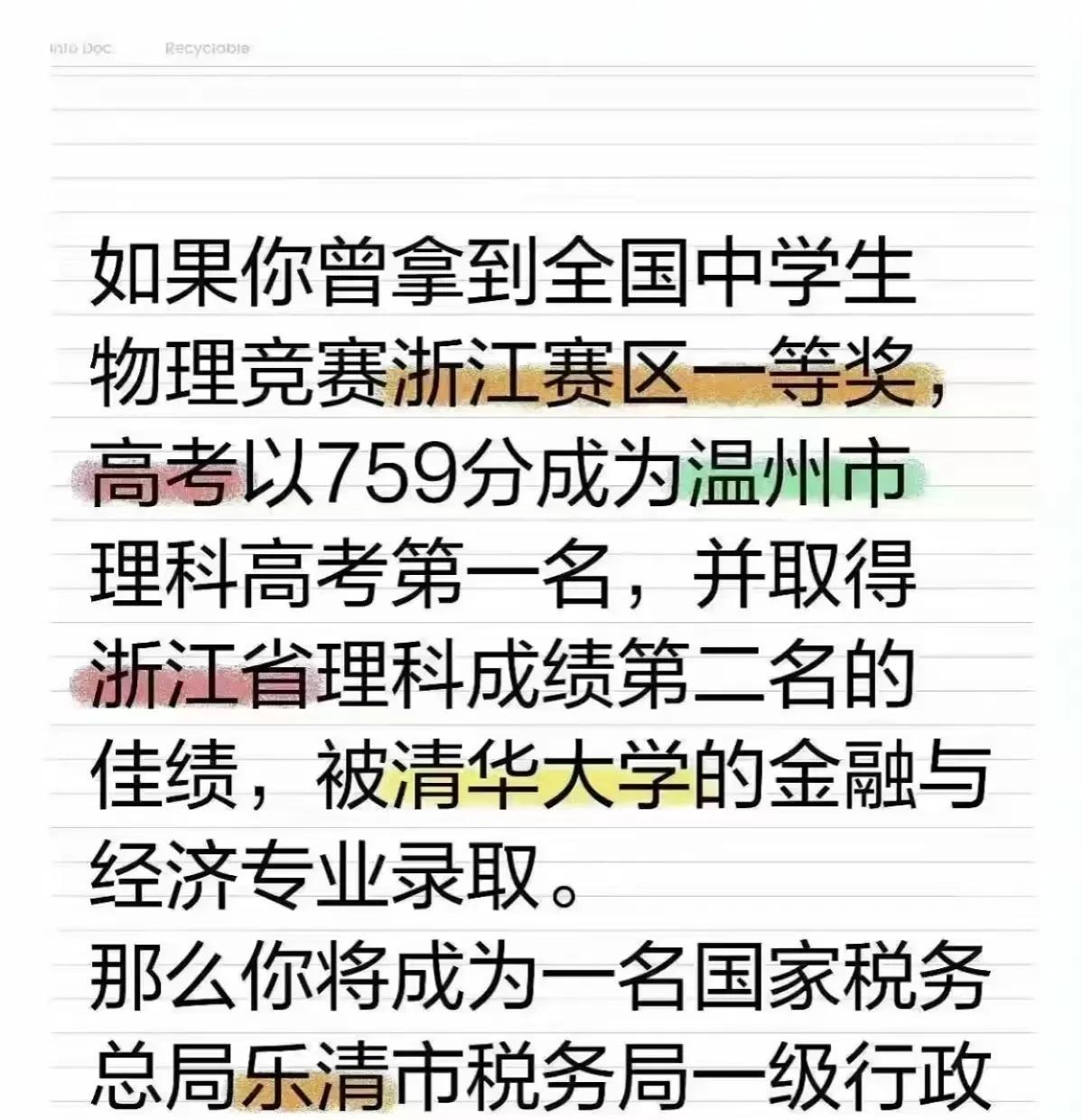 人生道路千万条，考公才是最稳的那一条，比如2015年浙江高考理科裸分第二名的潘同
