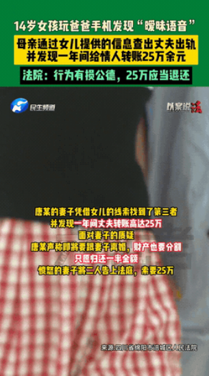 “坑爹实锤了！”2023年四川绵阳，14岁女儿在玩爸爸手机时，竟然意外听到爸爸和