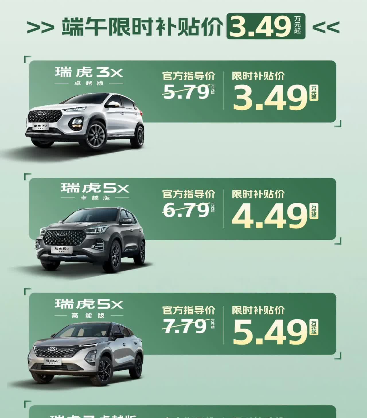 奇瑞打起价格战来更是六亲不认，瑞虎3x补贴价3.49万起，一个SUV卖3万，放在