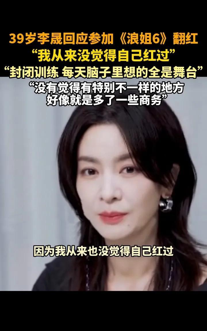 李晟被骂‘翻红靠情怀’？本人回应：我压根没觉得自己红过！ 