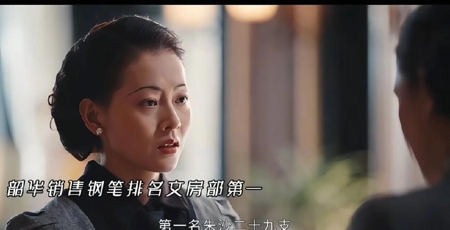 太好了，韶华终于转正了！韶华带领女工成功罢工，却因此丟了工作。
初来上海的韶华，
