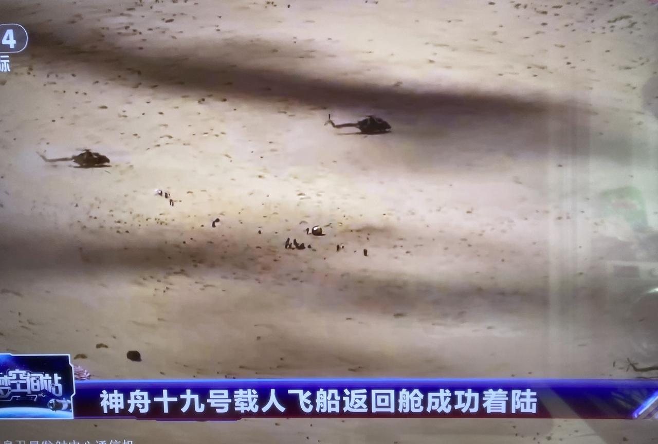 一次完美的返回！13：05分，神舟十九号成功着陆，空中分队约十秒抵达，猛士分队距