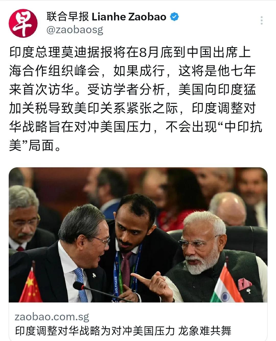 新加坡联合早报今天（8月8日）发表评论称：“印度调整对华战略为对冲美国压力，龙象