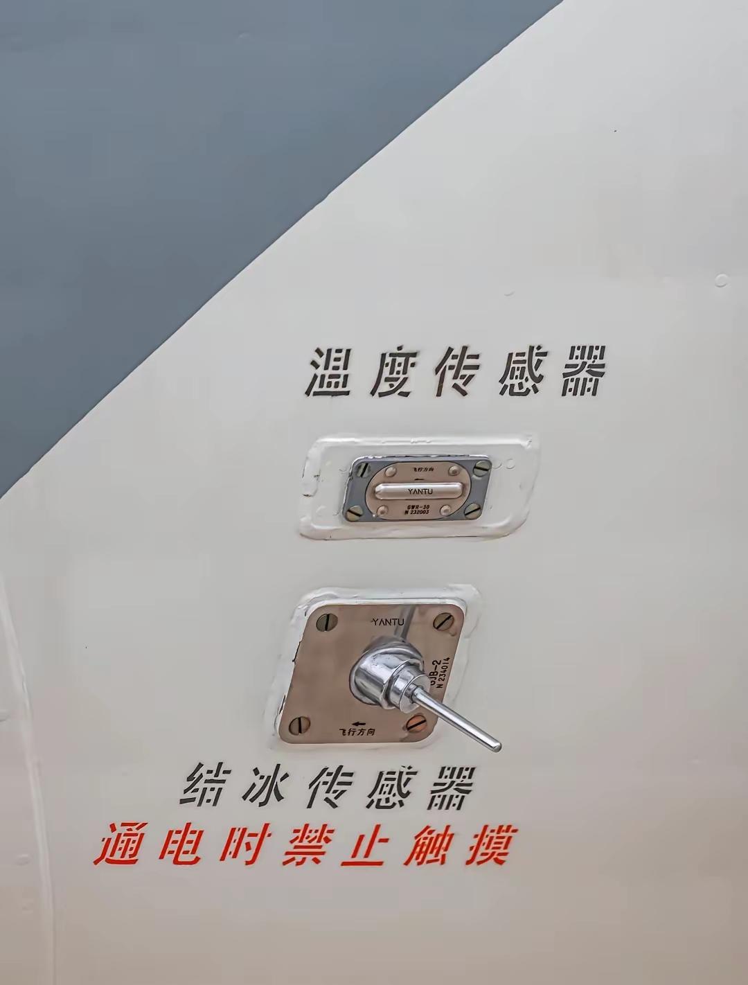 空警500的外部功能区分布！看到了结冰传感器！
血的教训啊，那年6月3日，空警2