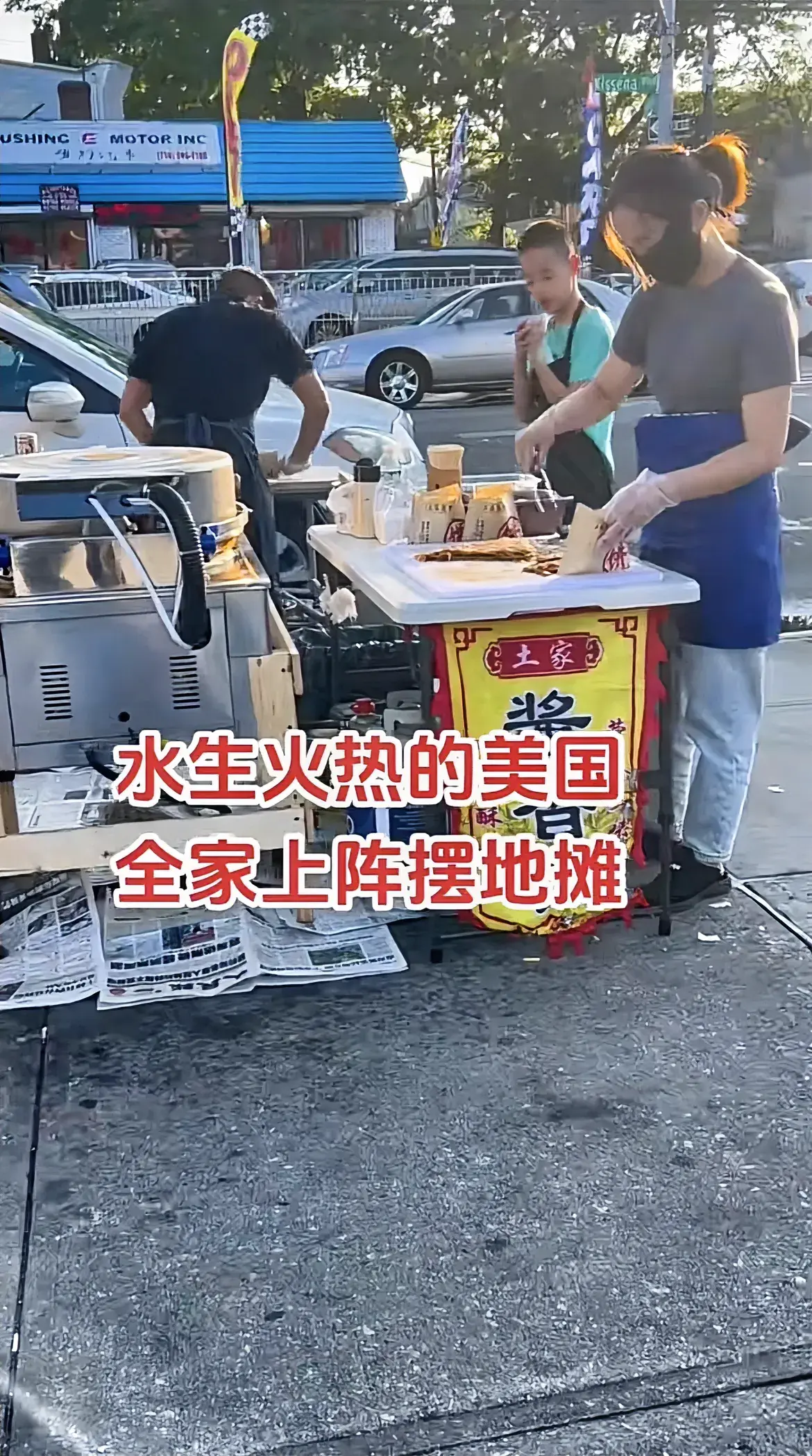 全家上阵摆地摊，生活不易啊
